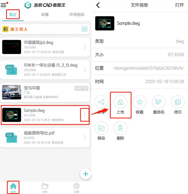 手机端上传流程图