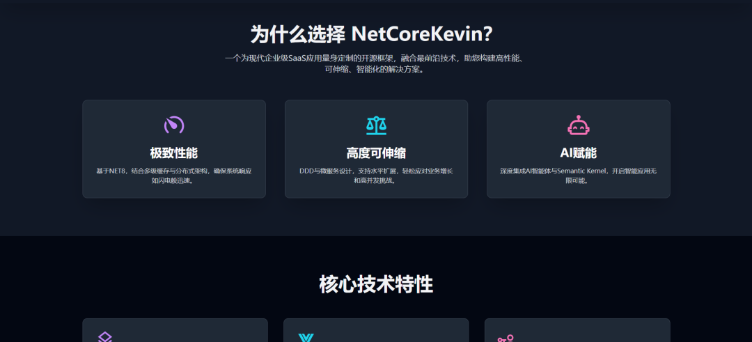 推荐一个基于 .NET 搭建的现代化 Saas 企业级集成 AI 的前后端分离架构