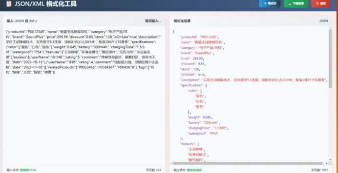 JSON/XML 格式化工具--纯html，可本地运行_xml json格式化-CSDN博客