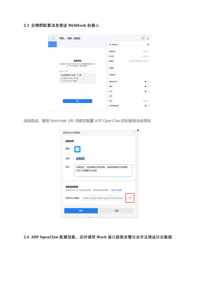 腾讯2026最全企业级安全养虾教程_14.png