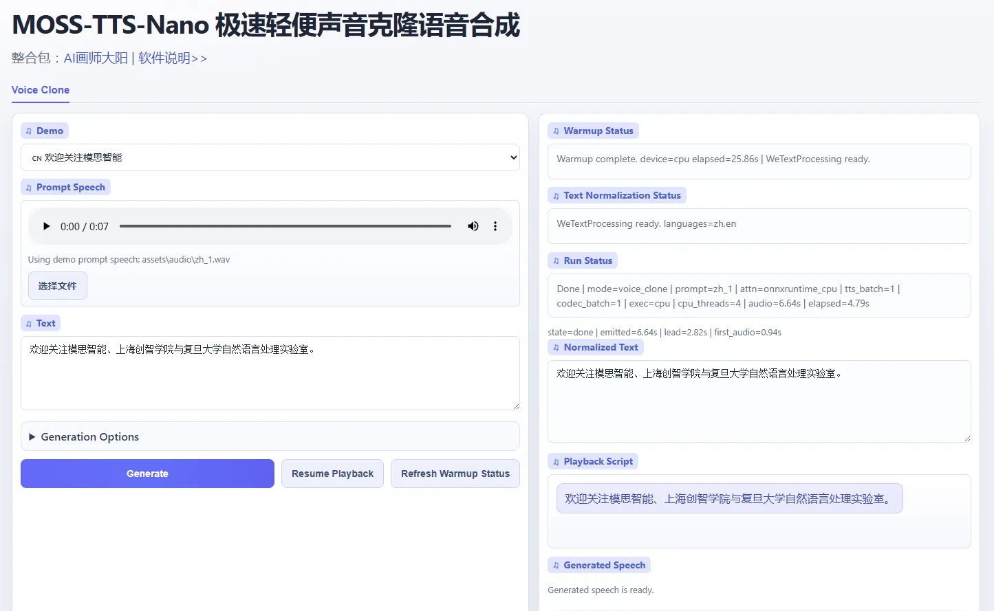 极速轻便声音克隆语音合成软件MOSS-TTS-Nano整合包，CPU可流畅运行