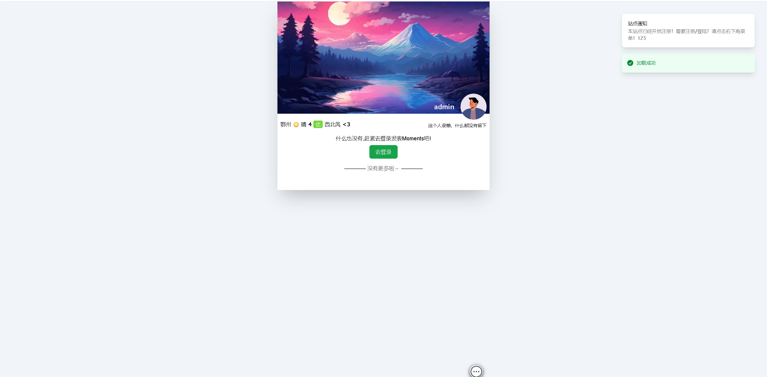 【Docker项目实战】使用Docker部署rmoments简单朋友圈应用_docker_03
