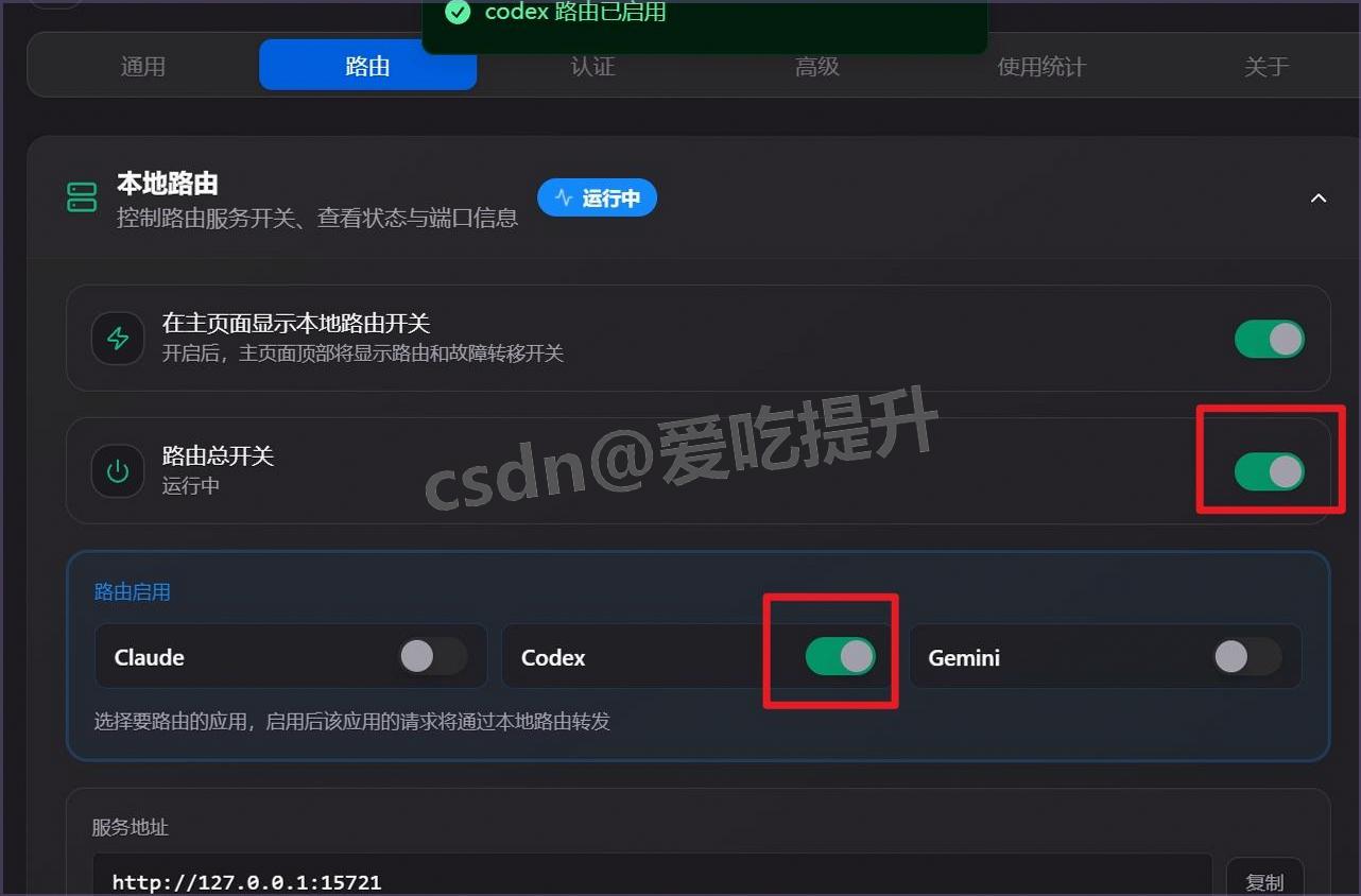 2026最新CC-Switch配置DeepSeek下载安装教程，完美适配Codex本地调用
