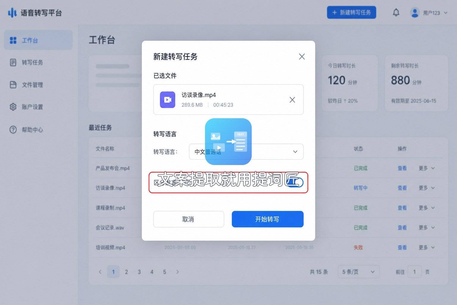 讯飞听见上传文件 + 勾选「区分发言人」选项界面