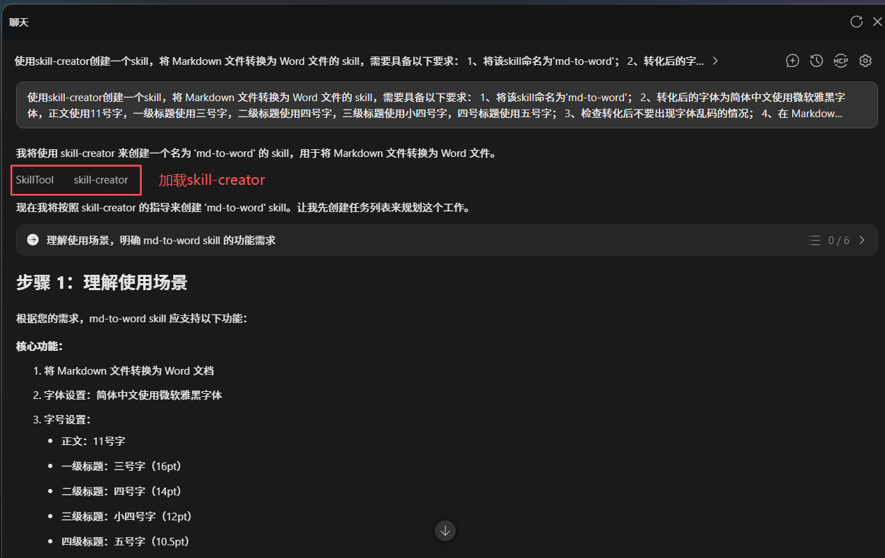 基于华为云码道 AI IDE 构建SKILL工坊，实战生成md-to-word构建文档转换能力