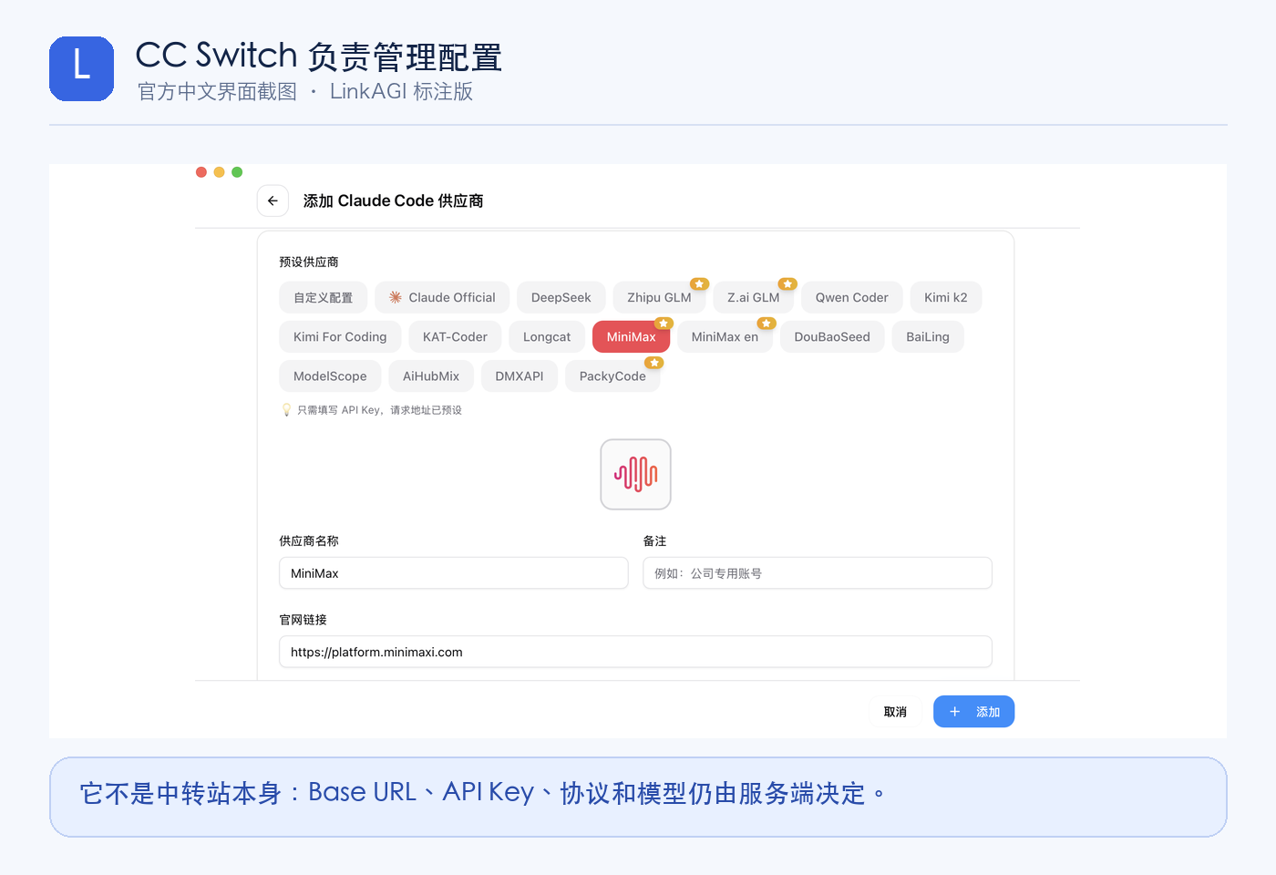 CC Switch 官方中文界面