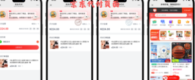 免费分享十一合一代付商城系统新版源码模板 全开源无加密  4654 捷云鲸社区bbs.jieyunjing.com