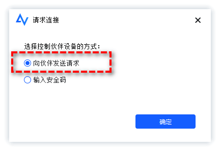 远程看看远程控制电脑：发送请求
