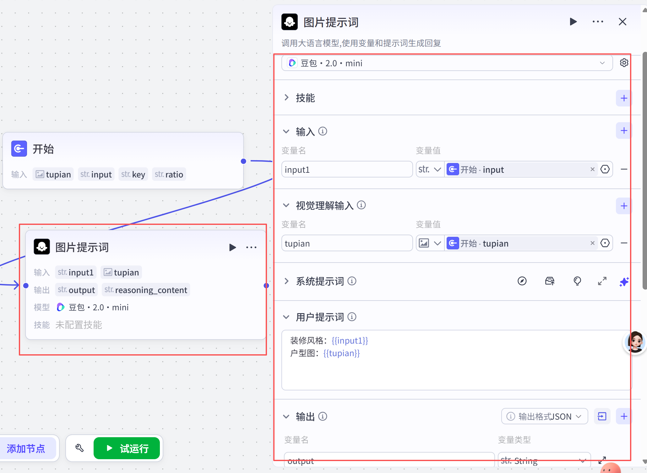 扣子(Coze)实战:装修别乱花钱!掌握这个 AI 神器, 秒出精装修效果图,省钱又高级_扣子工作流能直接生成室内效果图吗-CSDN博客