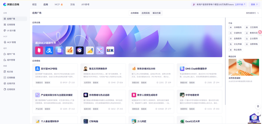 阿里云百炼智能体界面