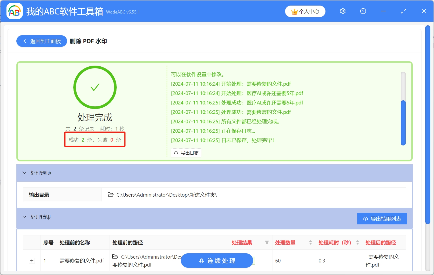 image-pdf如何批量去除水印,删除pdf水印,pdf文件去水印
