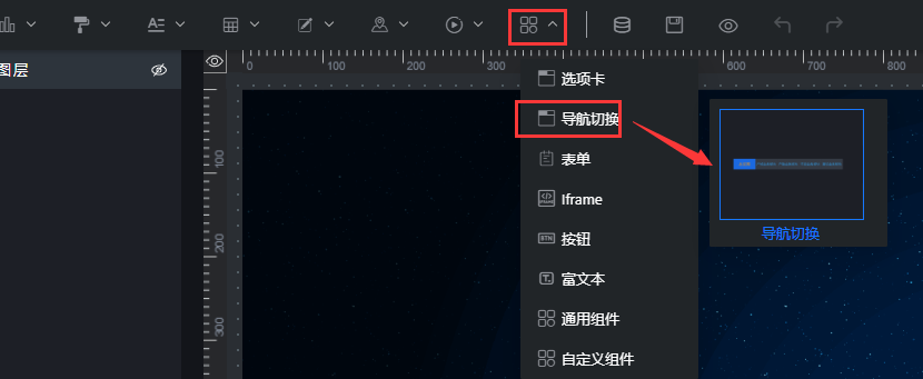 拖入导航切换组件