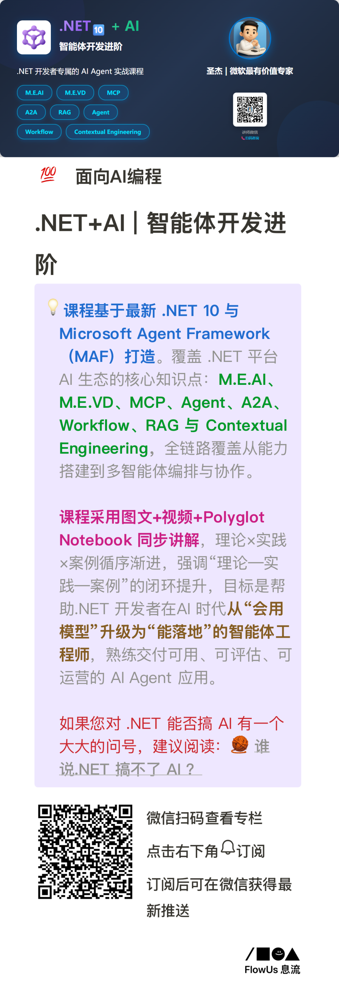 .NET+AI | MEAI | 智能工具筛选（12）