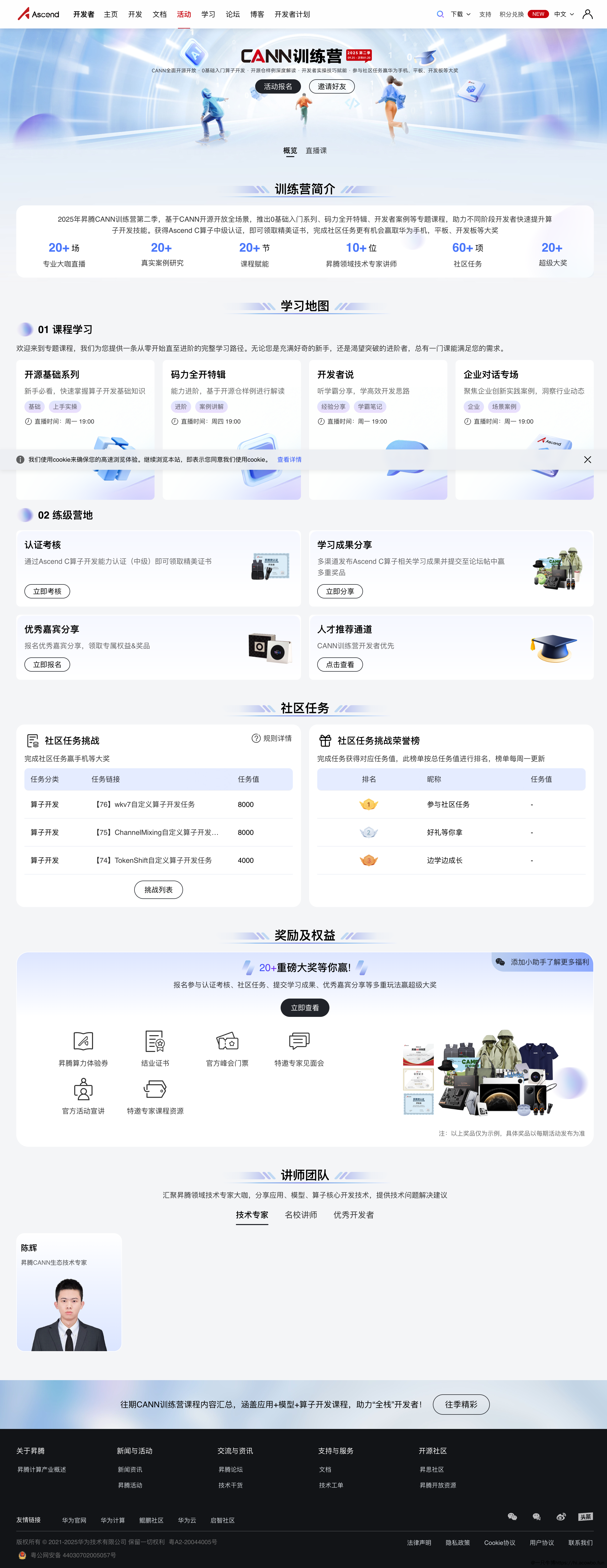 昇腾CANN训练营
