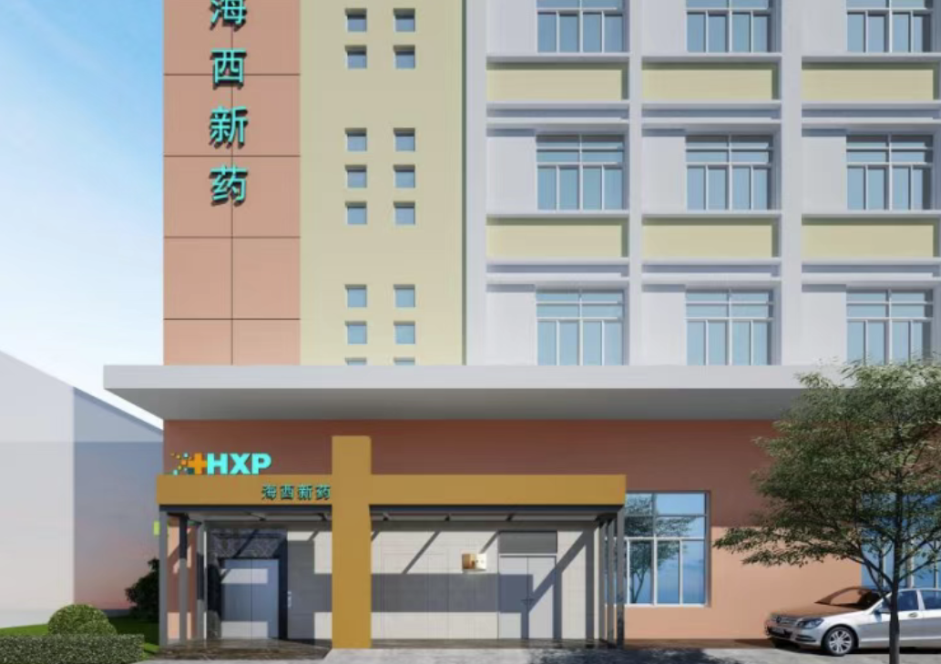 海西新药.png