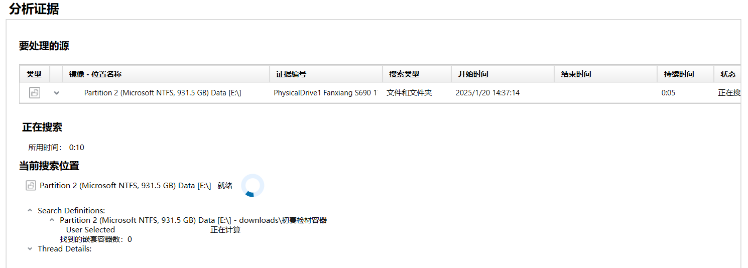 加密容器检材处理_veracrypt加载检材-CSDN博客