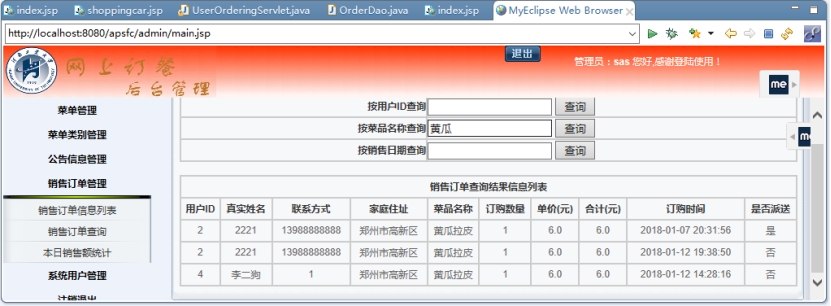 基于JSP+MySQL实现（Web）校园网上订餐系统