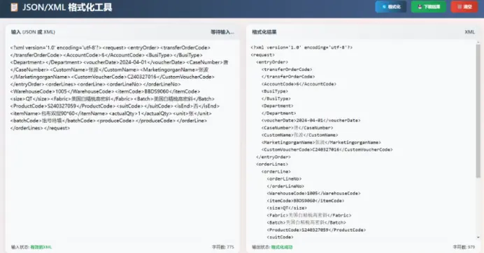 JSON/XML 格式化工具--纯html，可本地运行_xml json格式化-CSDN博客