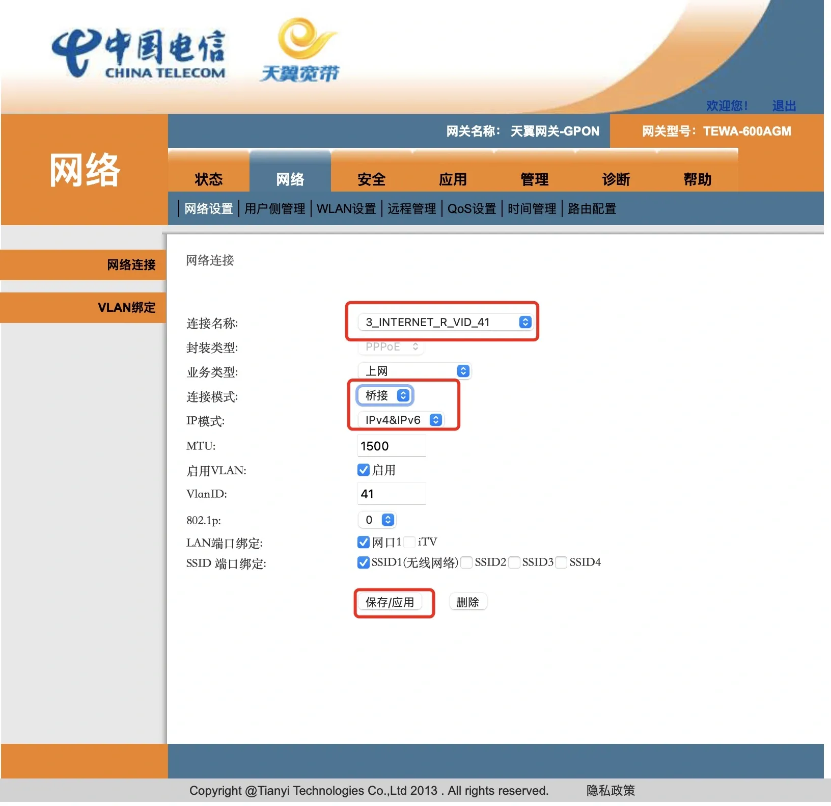 光猫改桥接设置界面