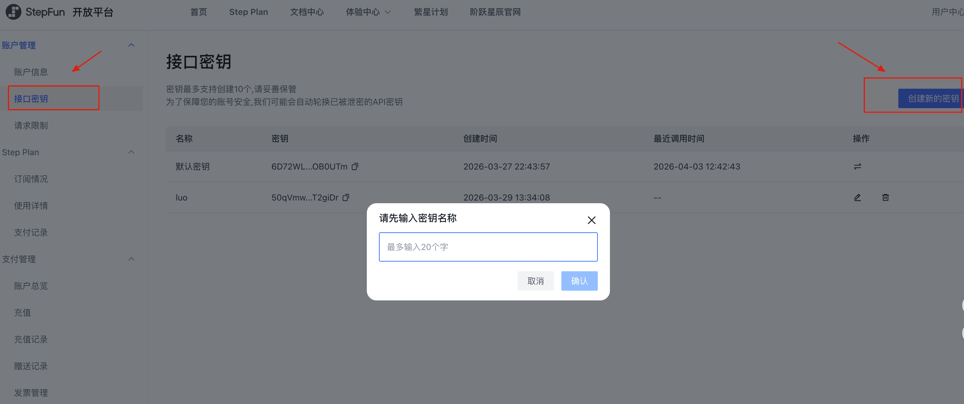 创建 API Key