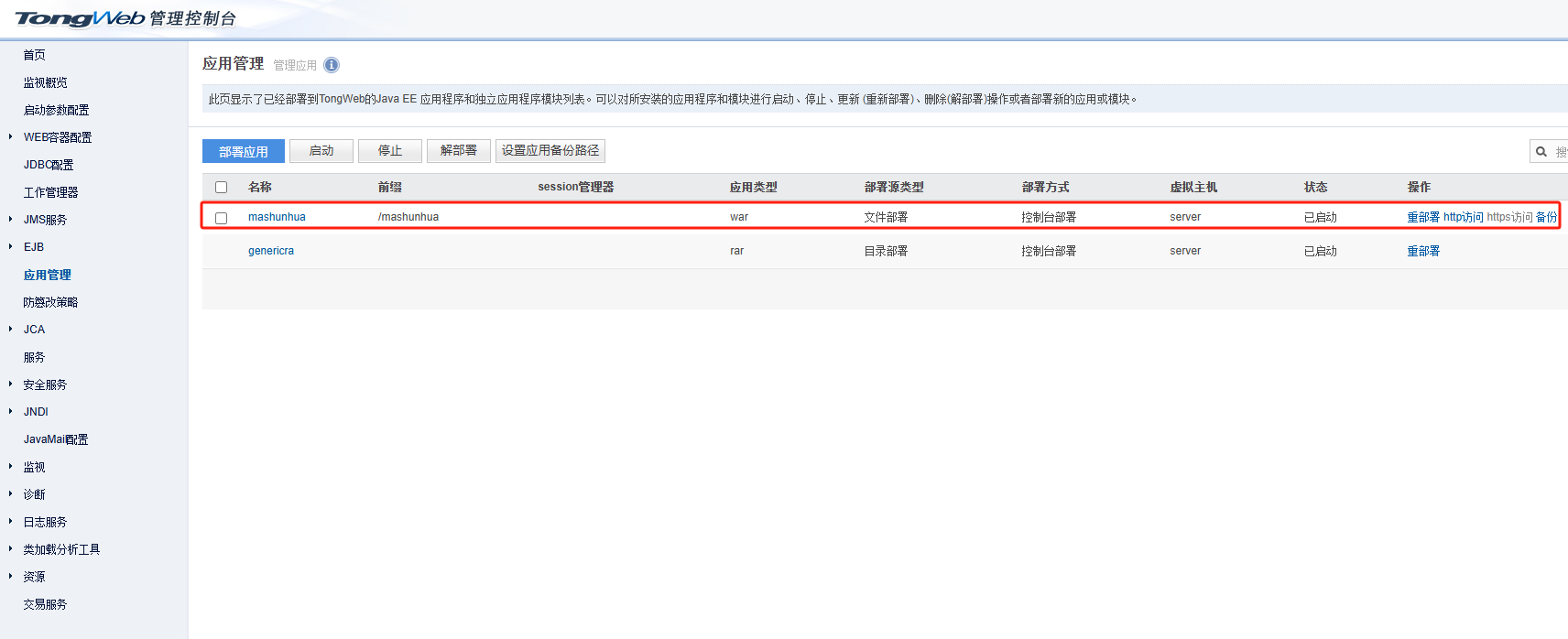 拥抱国产化，轻松掌握东方通 TongWeb 中间件的部署与管理技巧，小支同学从入门到认证，一步一个脚印！[特殊字符]_东方通中间件