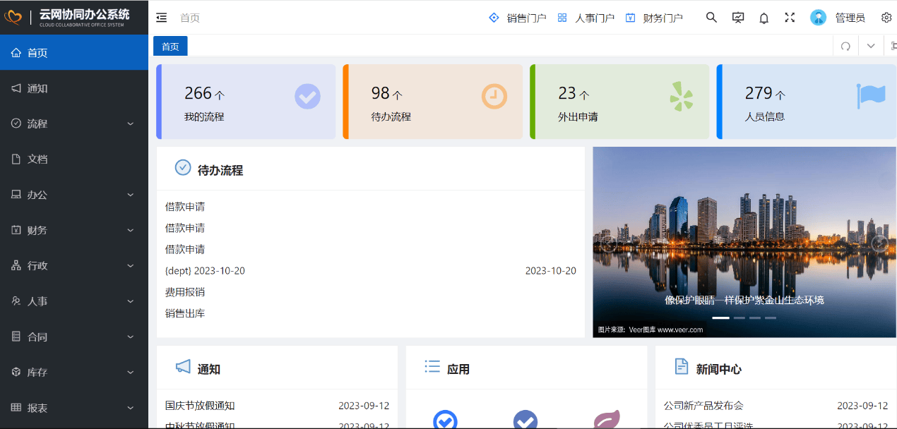 国内10款优秀的开源OA项目