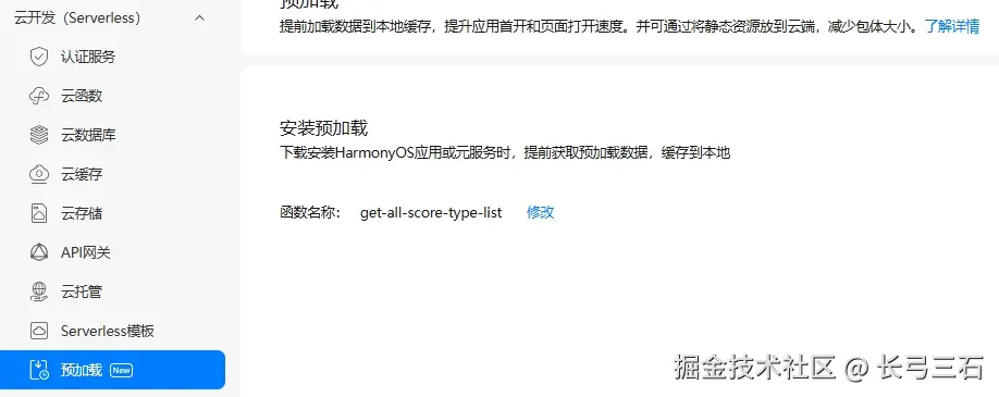端云一体化，助力高考一分一段表元服务快速高效开发_数据库_04