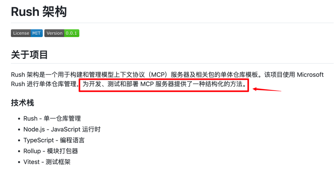 rush-arch-介绍