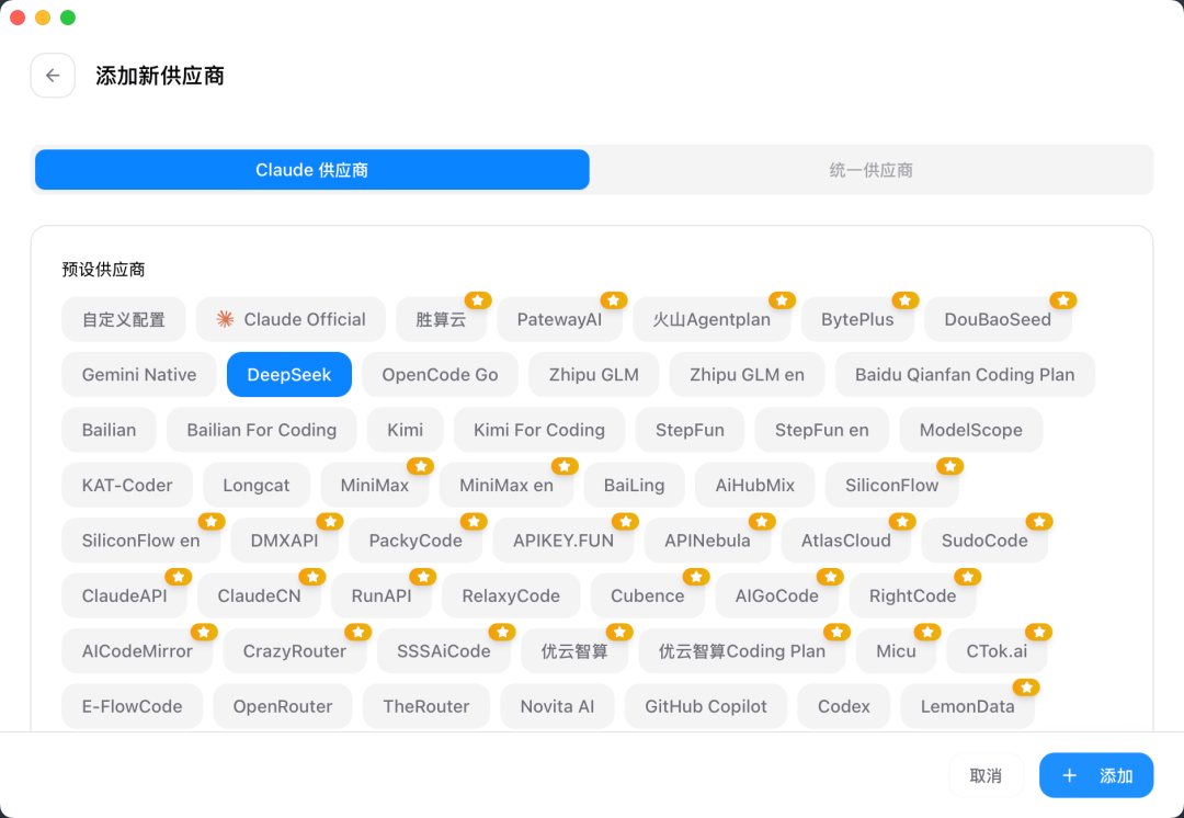 预设列表选择 DeepSeek