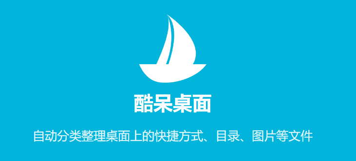 酷呆桌面初始界面