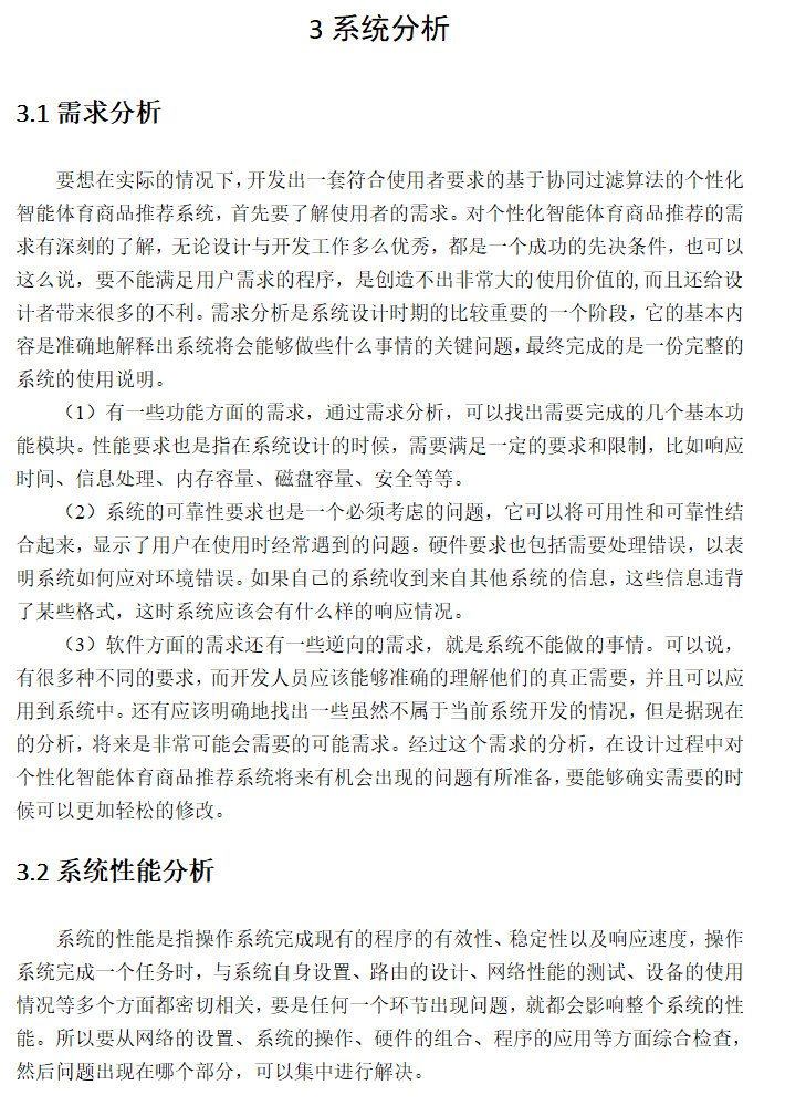 系统分析.png