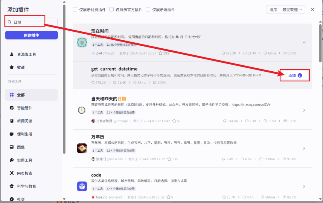 选择“现在时间”插件