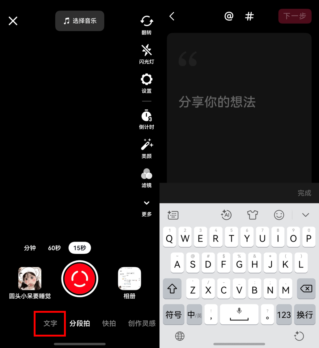 3-抖音文字模式.png