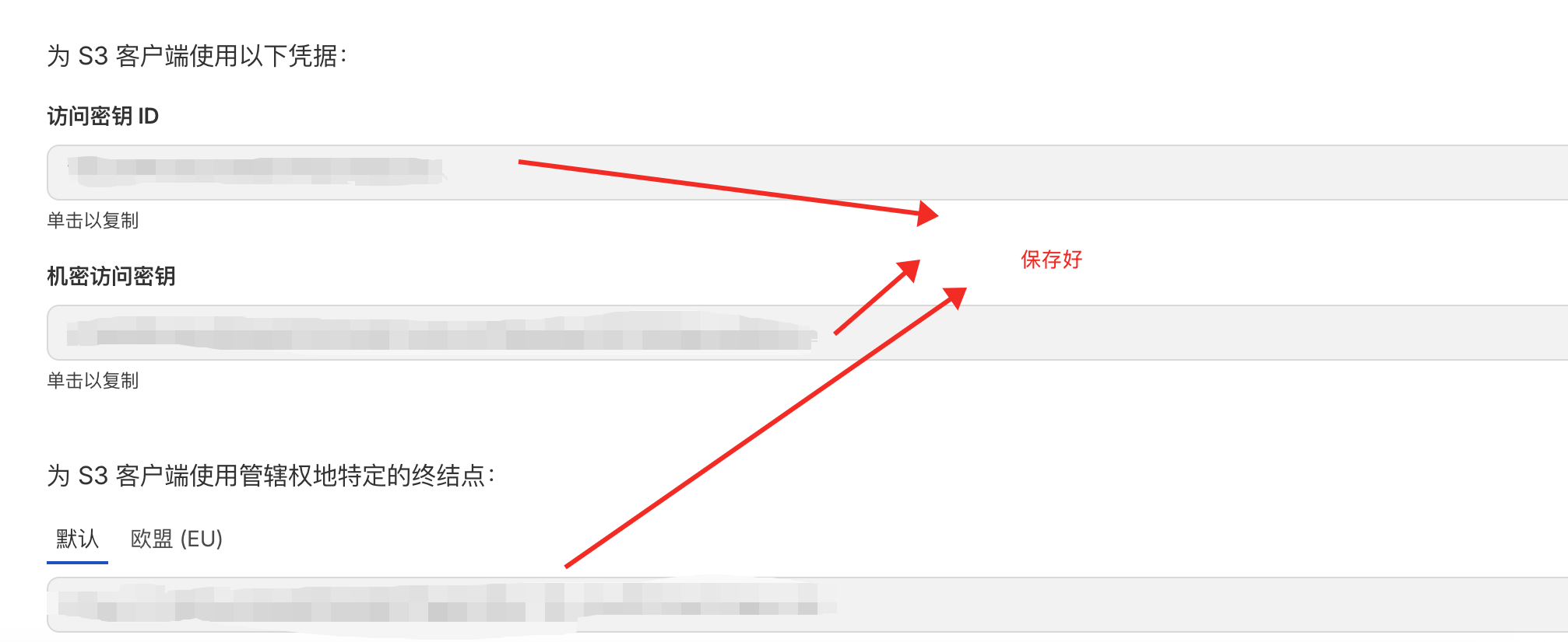 保存 Access Key、Secret Key 与 Endpoint URL