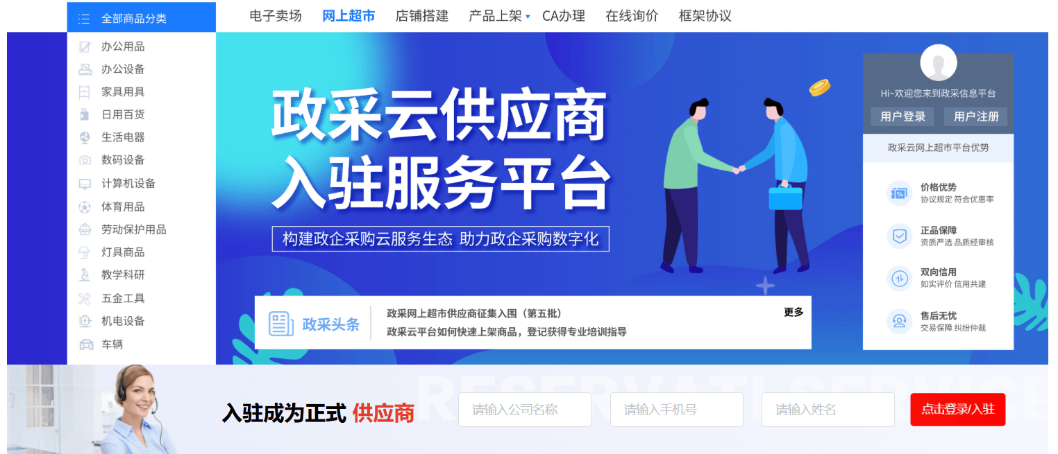 政采云.png