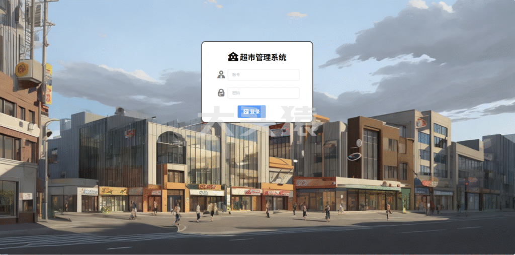 图片[2]-基于SpringBoot和Vue的超市管理系统-大头猿源码