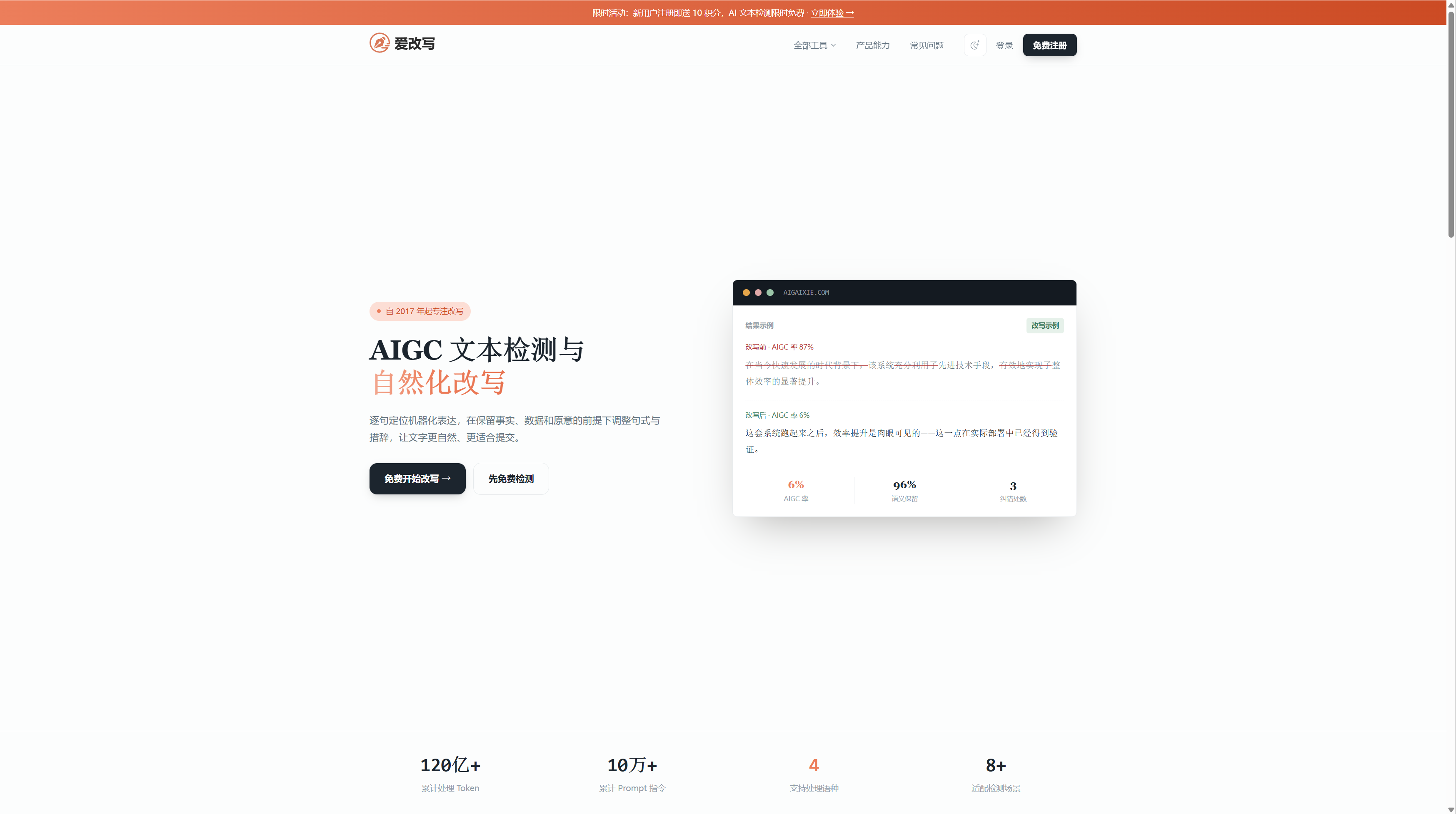 爱改写产品截图
