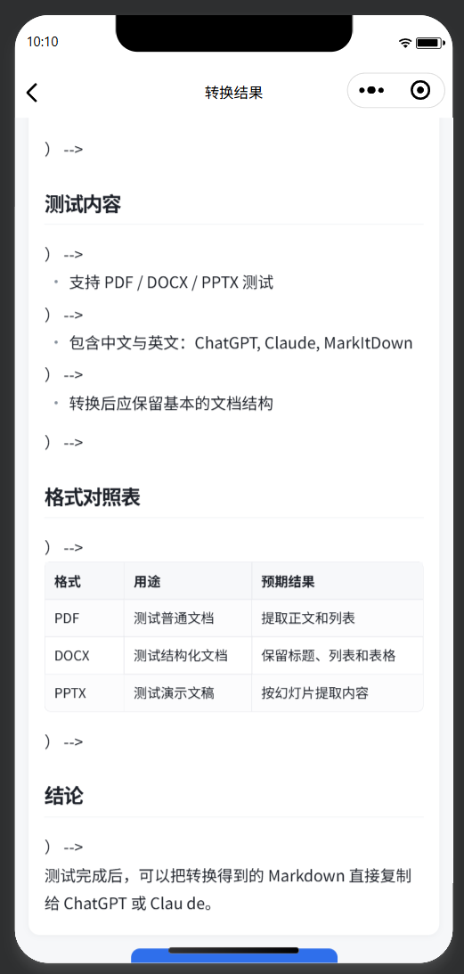 修复后 PDF 表格正常输出成 Markdown 表格