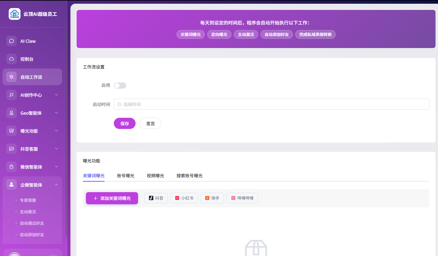 云顶 AI超级员工系统