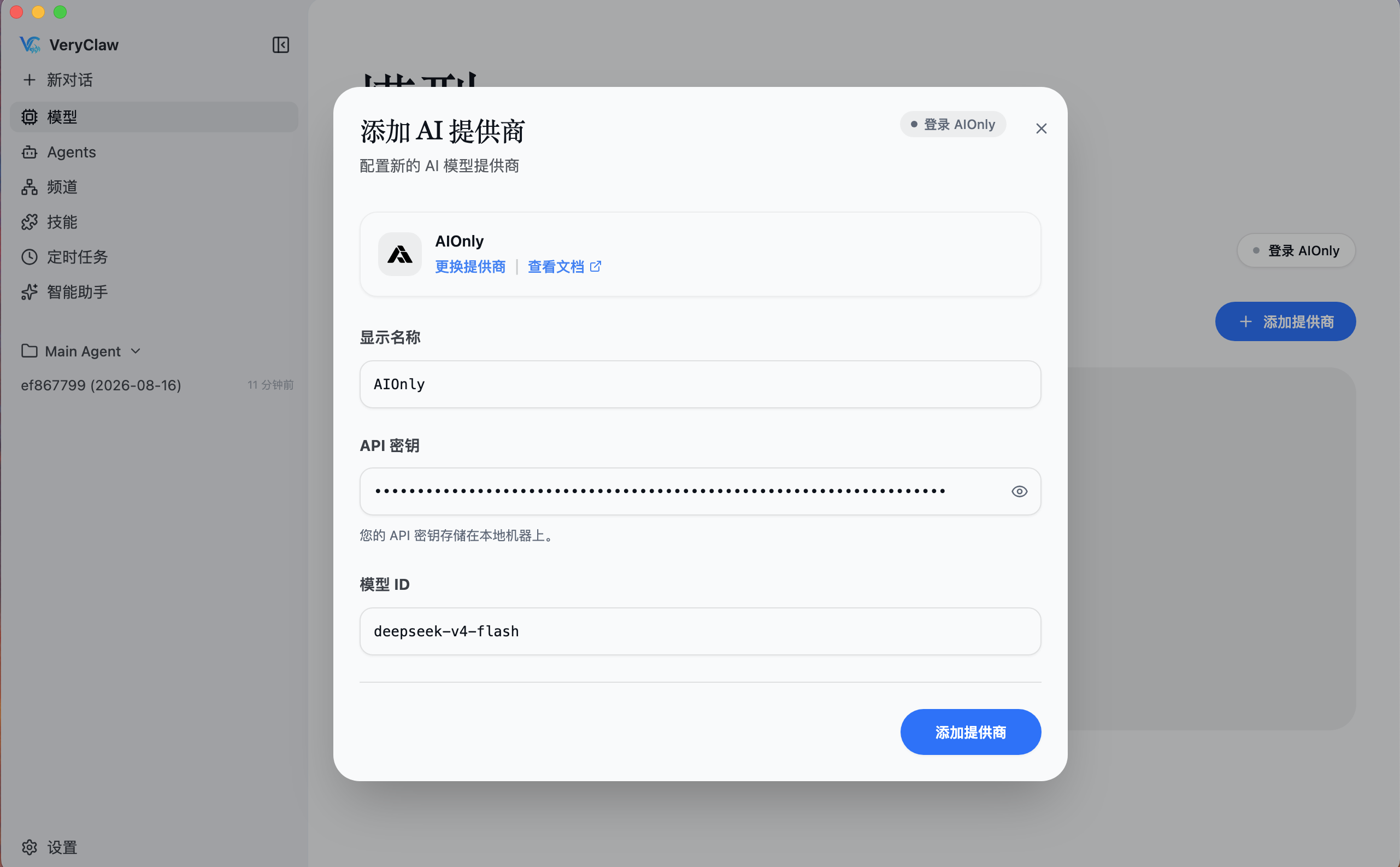 在 VeryClaw 中添加 AiiOnly 模型提供商