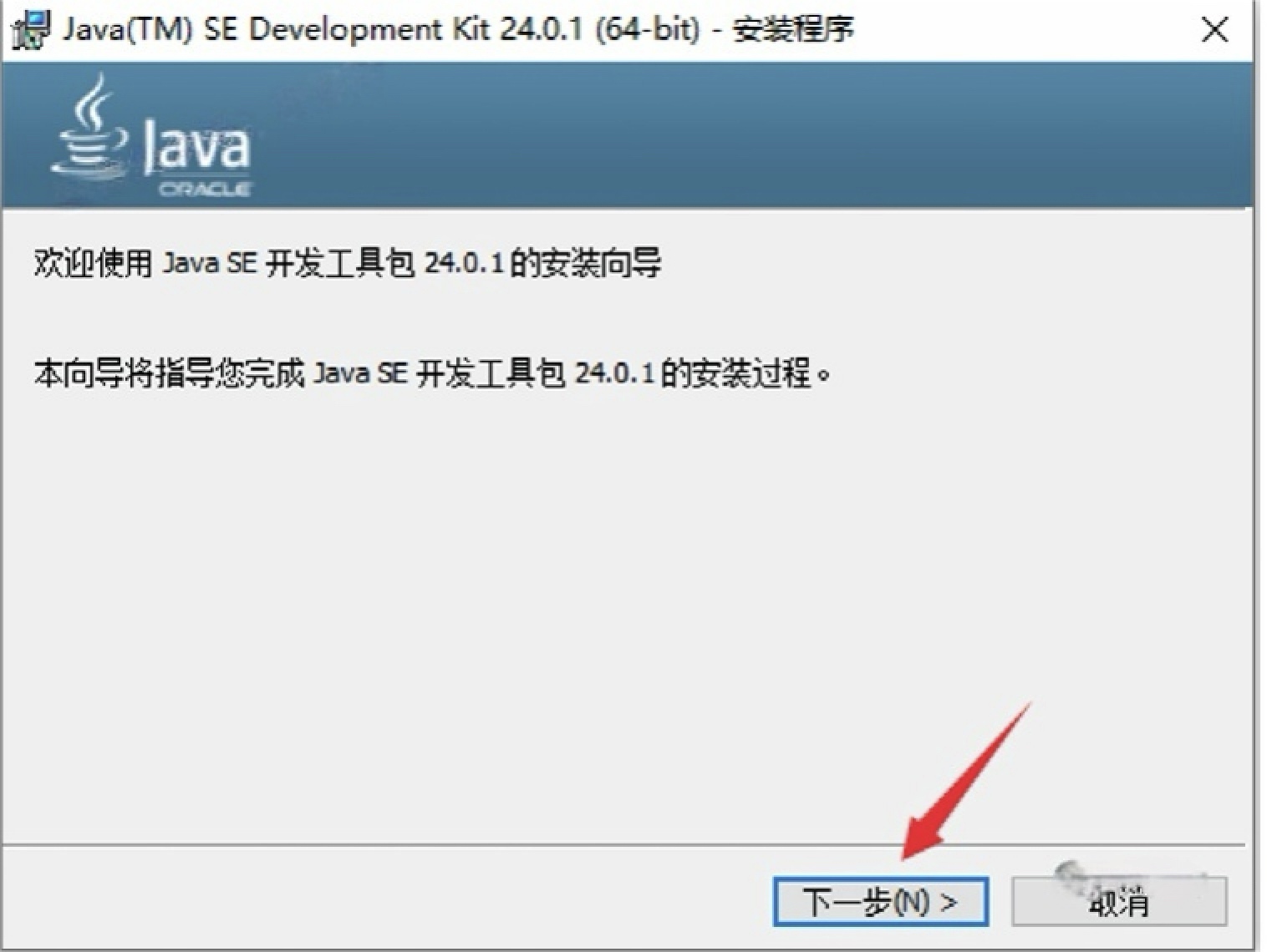 JDK-24.0.1安装教程及环境变量配置教程