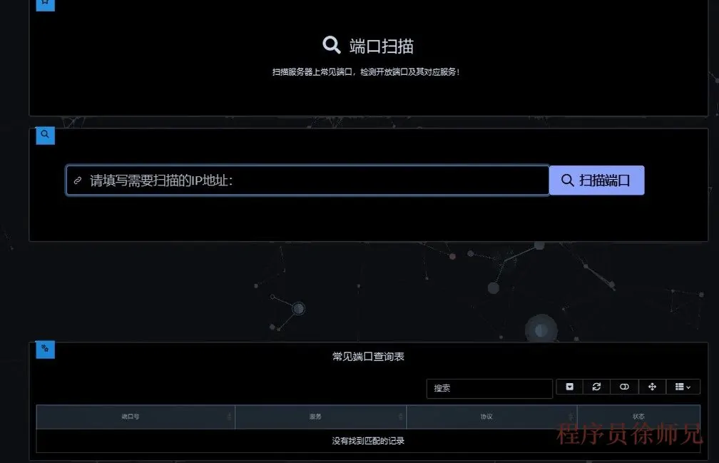 端口扫描