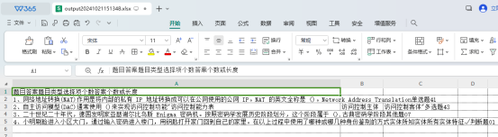 剪切板内容自动形成表格