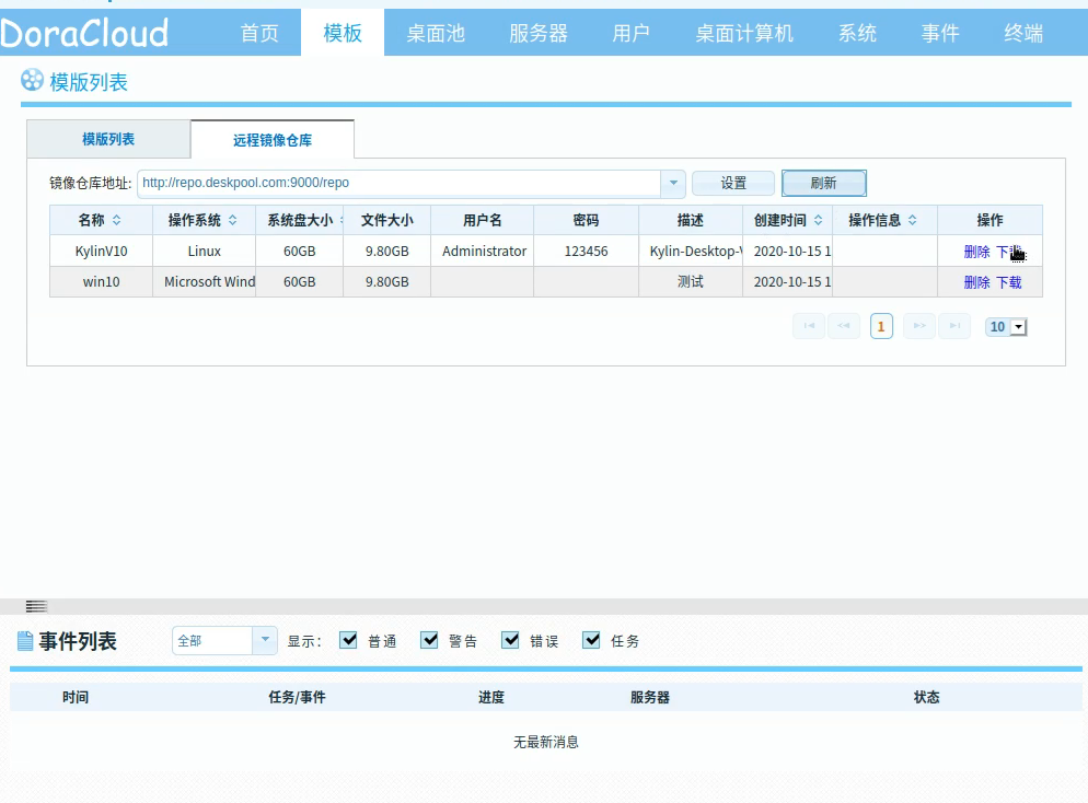 使用DoraCloud和麒麟服务器版本搭建免费信创云桌面_虚拟化_14