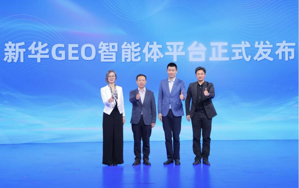 新华 GEO 智能体平台正式启动