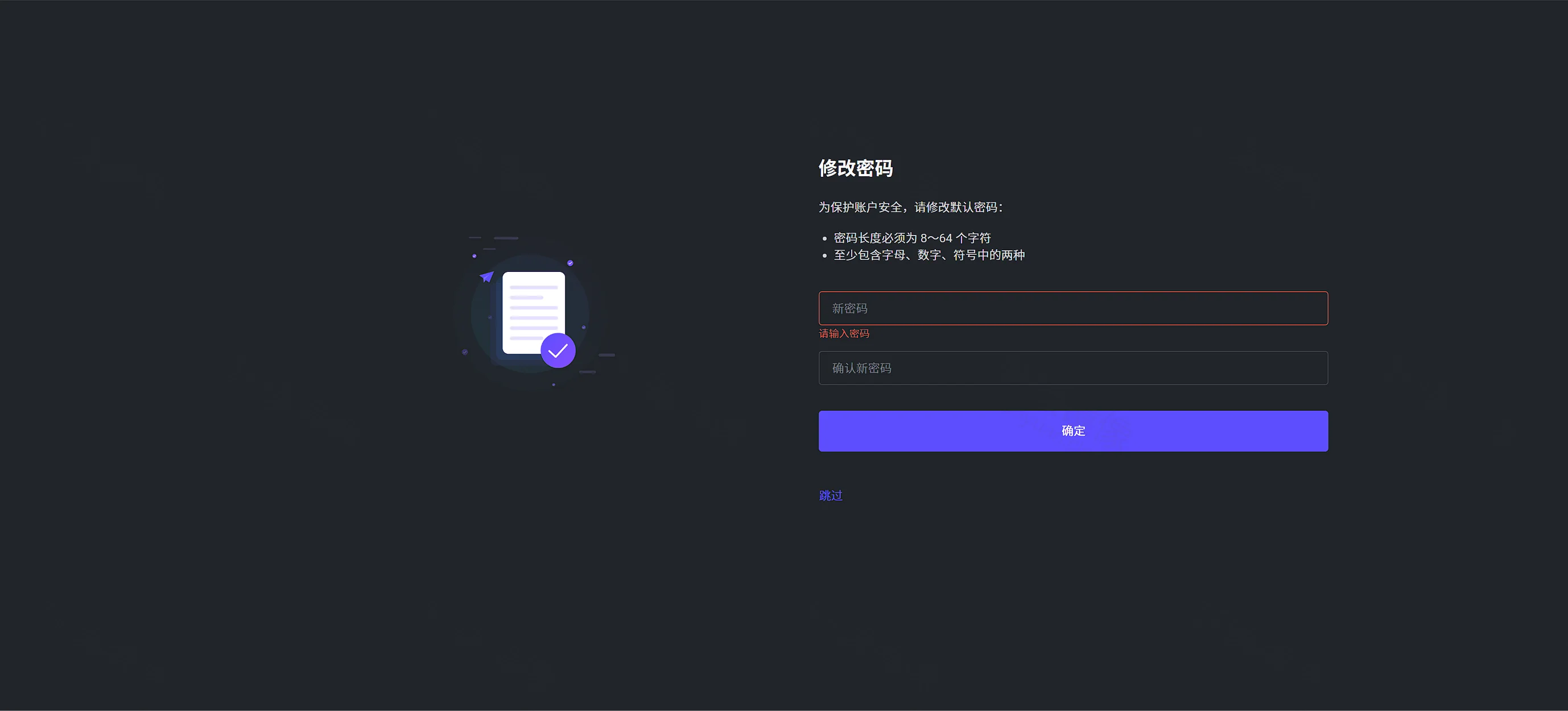 EMQX 首次登录强制修改默认密码:长度与复杂度要求