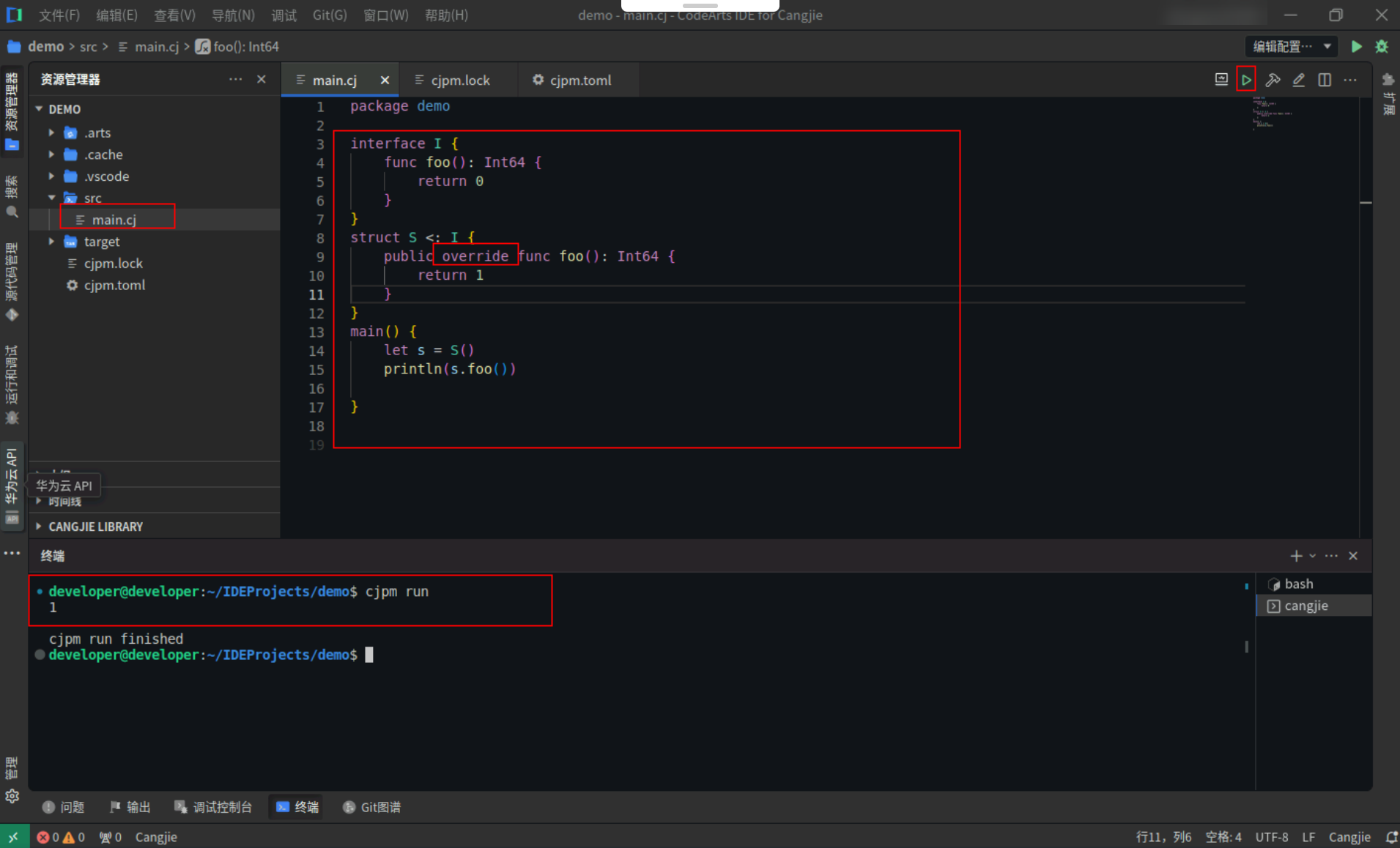 cc7b53a051bb31879a8af06ec9cfa367.PNG 仓颉之结构体、类与接口的奇幻乐园._华为开发者空间_25