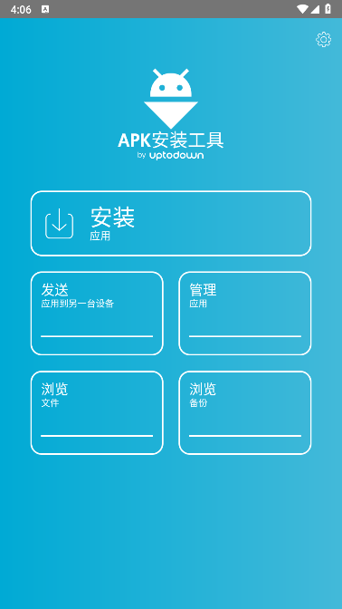 apk安装管理