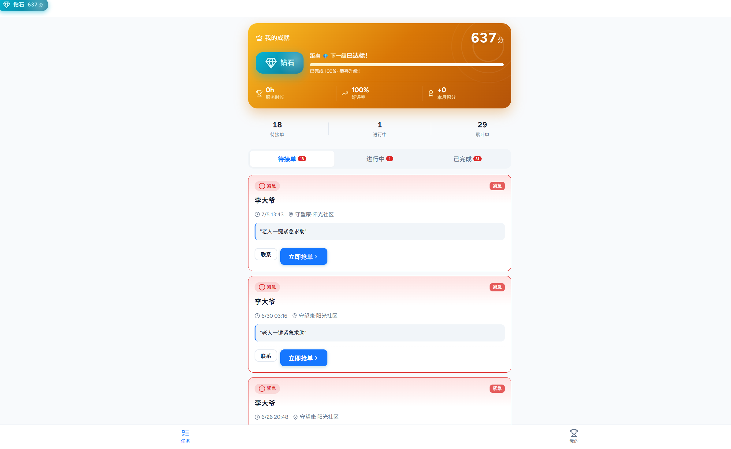 志愿者首页 - 信用分勋章卡
