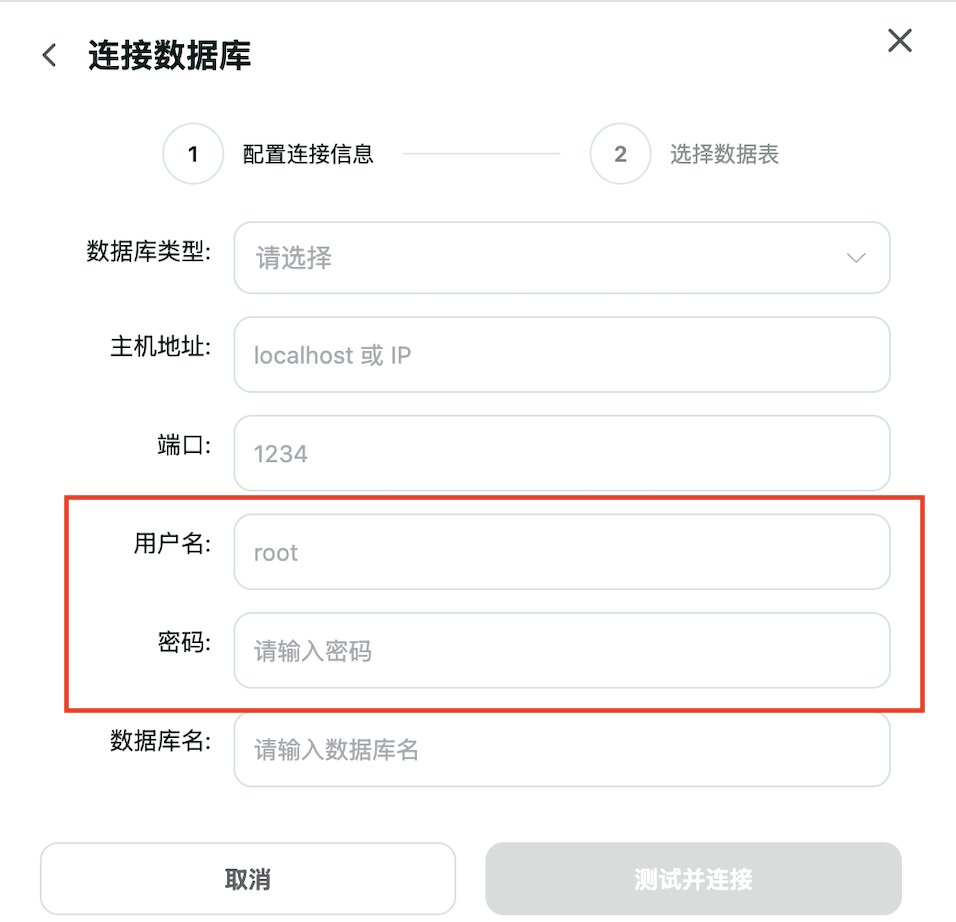 用户名与密码填写界面
